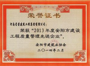 2  2013年質量管理企業